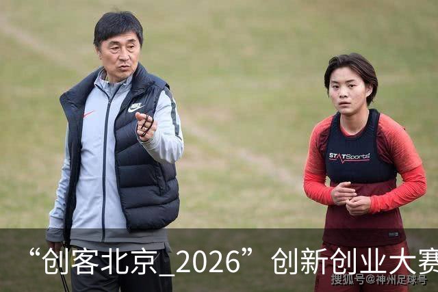 “创客北京 2026”创新创业大赛收官 100个获奖项目揭晓！