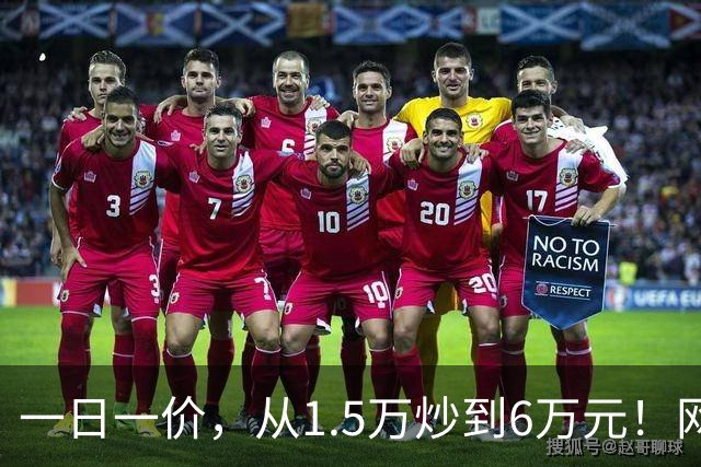 一日一价，从1.5万炒到6万元！网友：怎么涨得比黄金还离谱