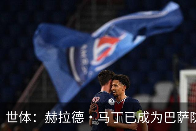 世体：赫拉德·马丁已成为巴萨防线支柱之一，俱乐部计划与他续约