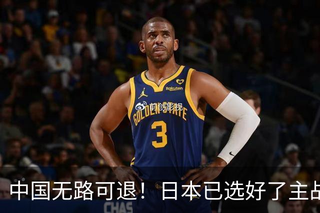 中国无路可退！日本已选好了主战场，正在逼迫中国跳入战争陷阱