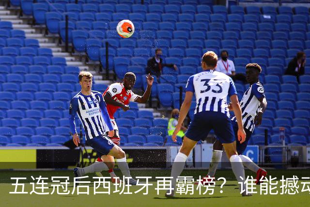五连冠后西班牙再霸榜？谁能撼动女足金球奖