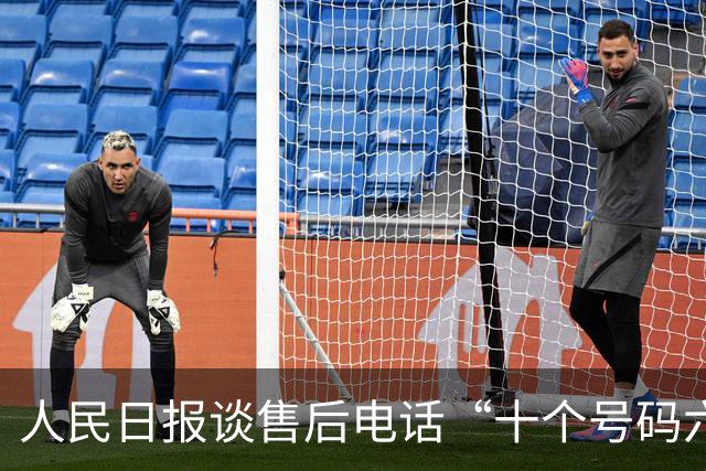 人民日报谈售后电话“十个号码六个假”：冒充品牌客服乱象当治