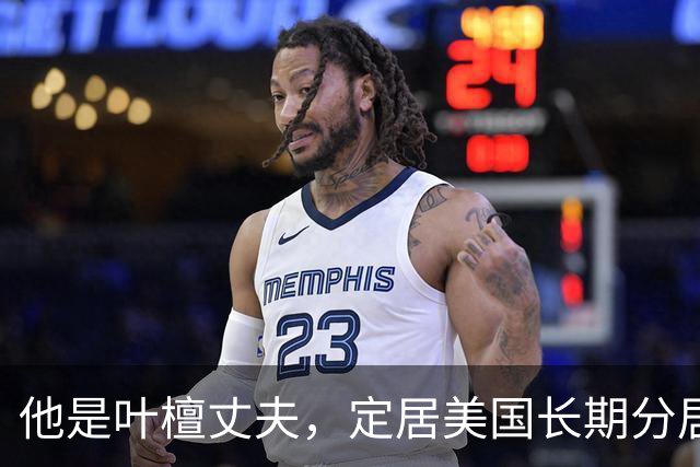 他是叶檀丈夫，定居美国长期分居，身家上亿，妻子患癌仅露面寥寥