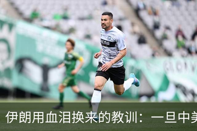 伊朗用血泪换来的教训：一旦中美开战，中国必须首先锁定这一点