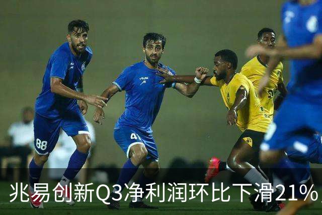 兆易创新Q3净利润环比下滑21%，朱一明高位减持，葛卫东还在坚定信仰