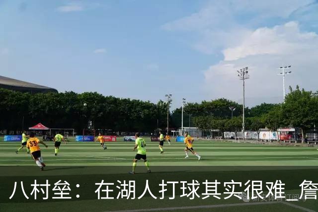 八村垒：在湖人打球其实很难 詹东里同时在场我很难拿到球