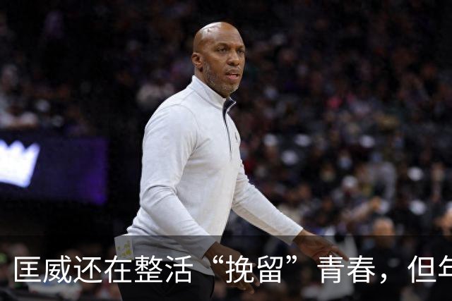 匡威还在整活“挽留”青春，但年轻人已经不想虐自己的脚了