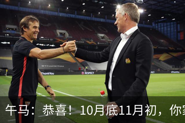 午马：恭喜！10月底11月初，你家天降三喜，第2喜最令人羡慕！