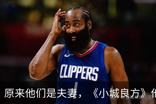 原来他们是夫妻，《小城良方》他娶了大学同学，携手走过30年风雨