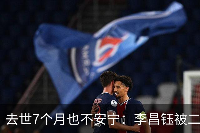 去世7个月也不安宁：李昌钰被二婚妻子带回江苏，前妻一人葬美国