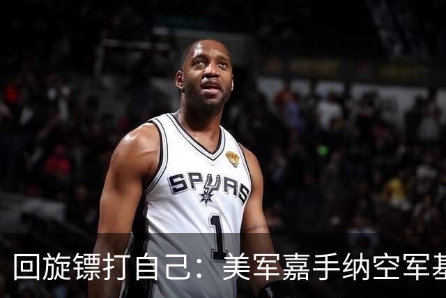 回旋镖打自己：美军嘉手纳空军基地禁止比亚迪进入，担心机密外泄