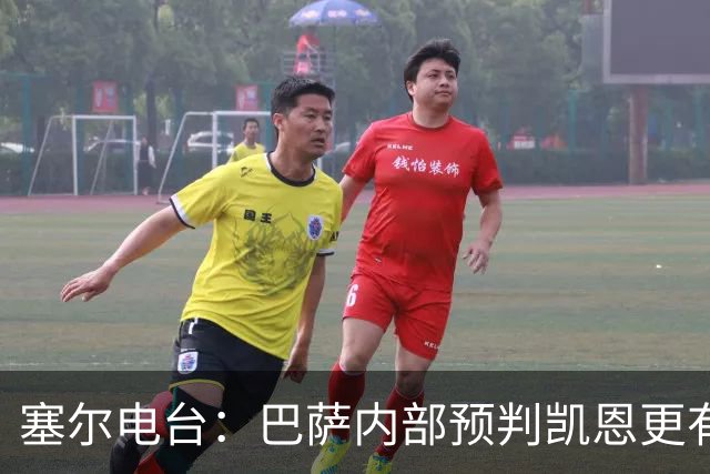 塞尔电台：巴萨内部预判凯恩更有望拿下金球，亚马尔仍保有希望
