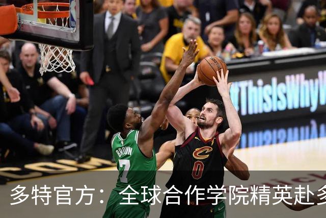 多特官方：全球合作学院精英赴多特集训