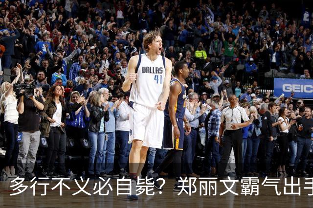 多行不义必自毙？郑丽文霸气出手！民进党成"万人敌"，赖清德急了
