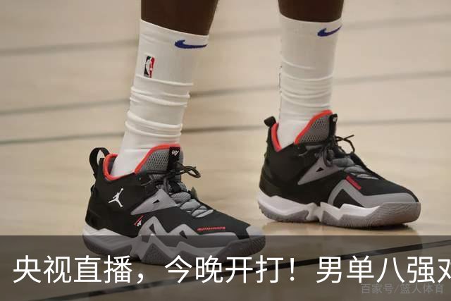 央视直播，今晚开打！男单八强对阵出炉！国乒3人，日本1人