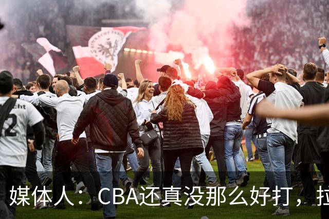 媒体人：CBA还真没那么好打，拉塞尔需要摸明白这个联赛
