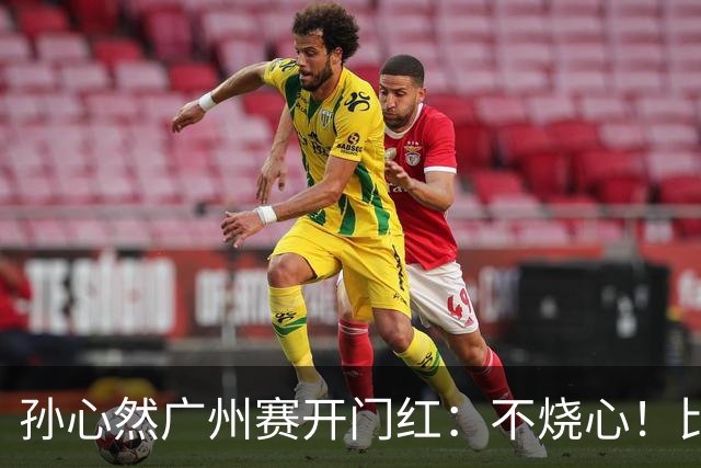 孙心然广州赛开门红：不烧心！比赛真有股“下一站天后”的感觉