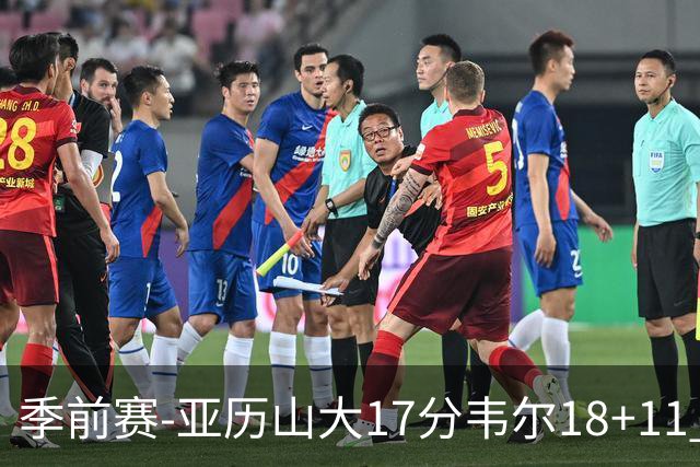 季前赛-亚历山大17分韦尔18+11 雷霆不敌雄鹿