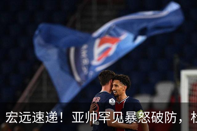 宏远速递！亚帅罕见暴怒破防，杜锋回归主场，焦泊乔最新伤情