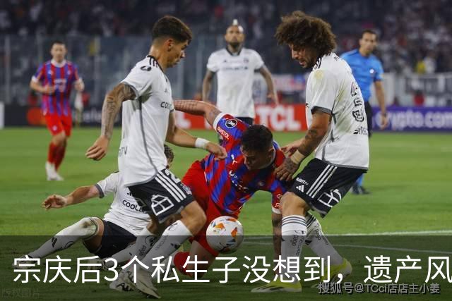 宗庆后3个私生子没想到，遗产风波还没完，娃哈哈竟出现一大变动