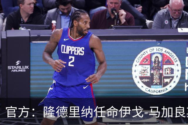 官方：隆德里纳任命伊戈-马加良斯执教2027赛季