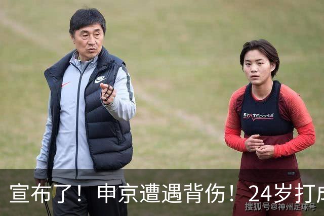 宣布了！申京遭遇背伤！24岁打成火箭新老大