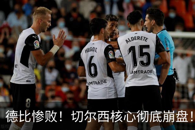 德比惨败！切尔西核心彻底崩盘！名宿暴怒痛批