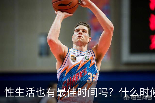 性生活也有最佳时间吗？什么时候发生、每次多久才最好？