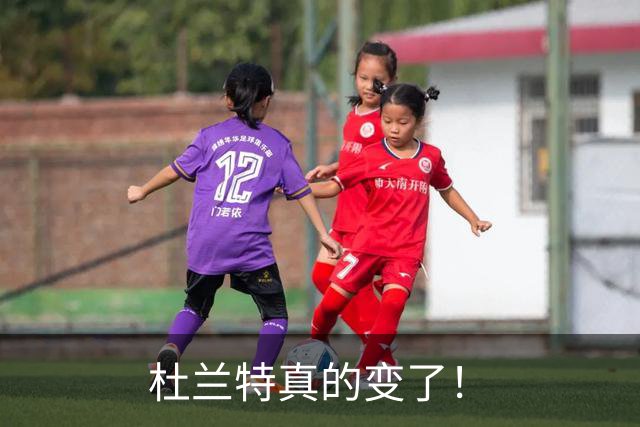 杜兰特真的变了！