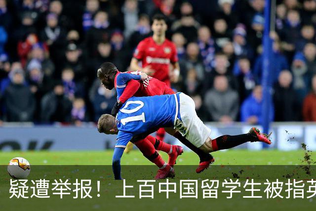 疑遭举报！上百中国留学生被指英语成绩都造假，学校突查入学资料，30多人报警