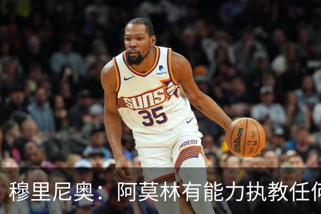 穆里尼奥：阿莫林有能力执教任何球队