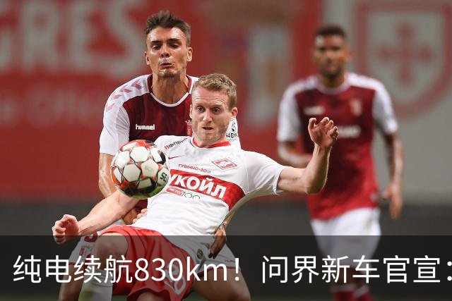 纯电续航830km！问界新车官宣：10月28日即将上市