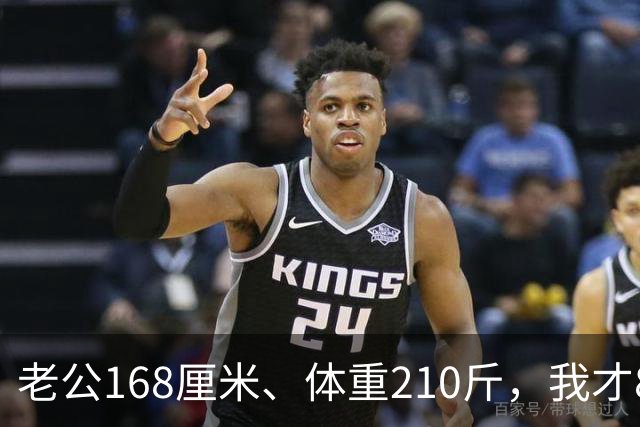老公168厘米、体重210斤，我才80斤，每晚一关灯就吓得浑身打哆嗦