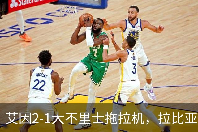 艾因2-1大不里士拖拉机，拉比亚、哈利洛维奇对轰世界波