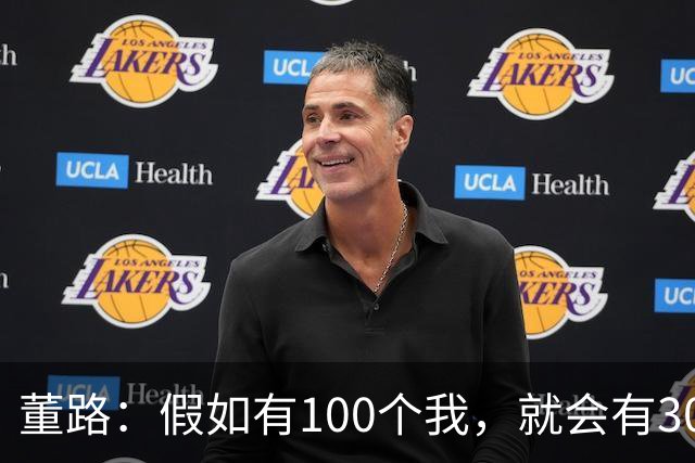 董路：假如有100个我，就会有300人留洋西甲，夺400冠获25亿赞助