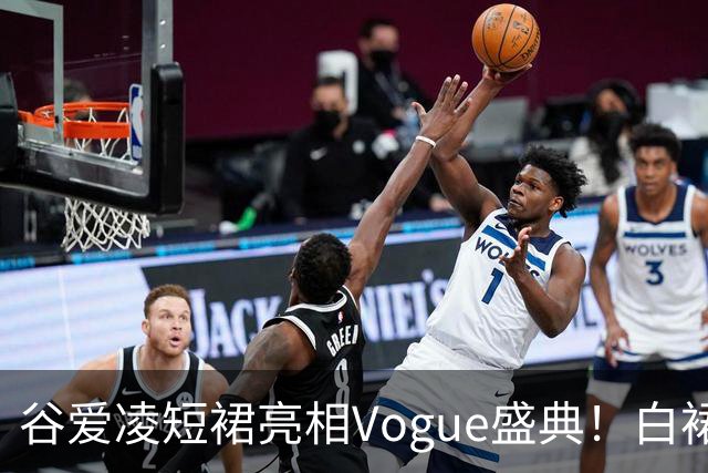 谷爱凌短裙亮相Vogue盛典！白裙花朵耳饰吸睛，后台自拍超可爱