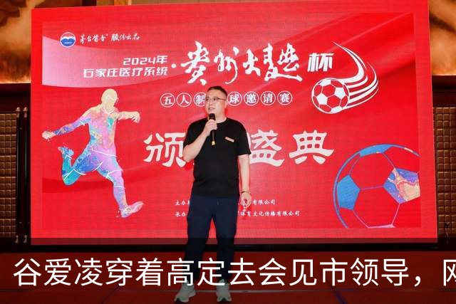 谷爱凌穿着高定去会见市领导，网友吵翻了