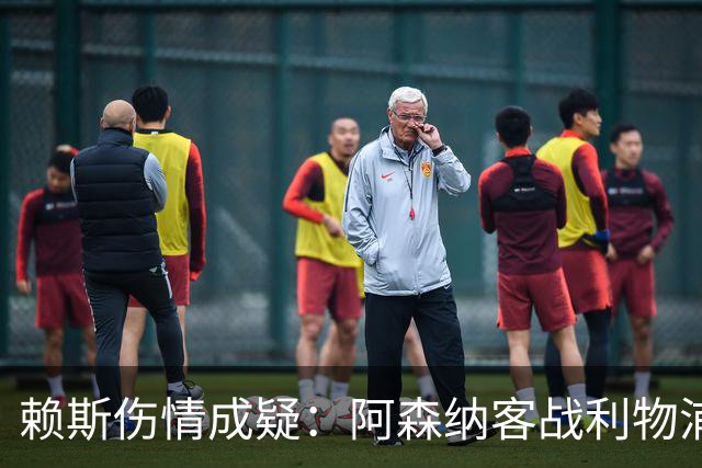 赖斯伤情成疑：阿森纳客战利物浦前，他本周已参加训练