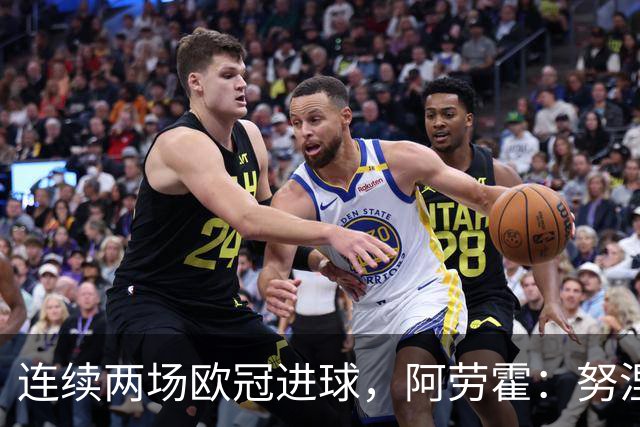 连续两场欧冠进球，阿劳霍：努涅斯问是不是想比他为利物浦进球多