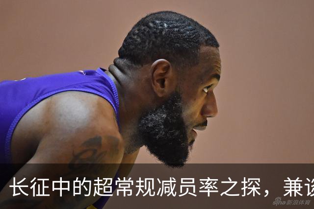 长征中的超常规减员率之探，兼谈红军保存力量之道