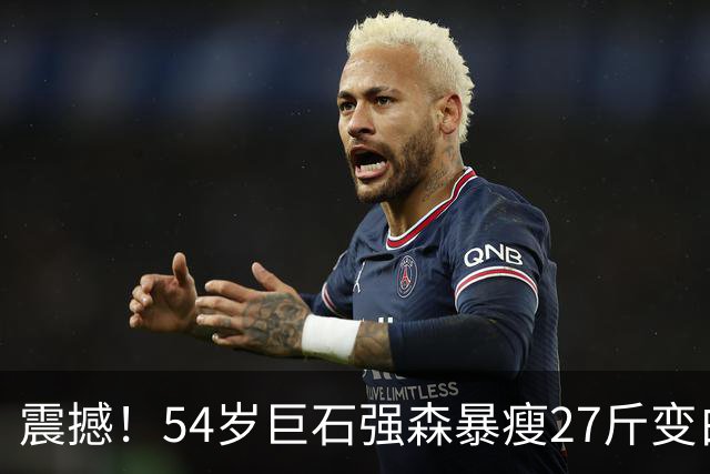 震撼！54岁巨石强森暴瘦27斤变白发老人，片场照认不出，网友吵翻：是转型还是冲奥