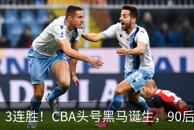 3连胜！CBA头号黑马诞生，90后主帅变废为宝，目标接管国家队？