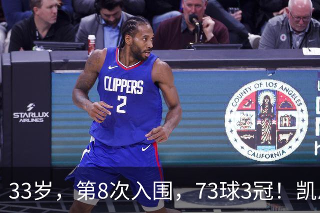 33岁，第8次入围，73球3冠！凯恩终于不用再回答“你拿过什么”了