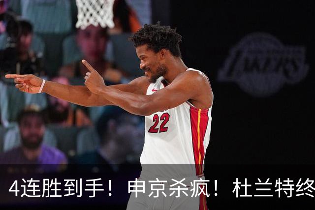 4连胜到手！申京杀疯！杜兰特终于减负！