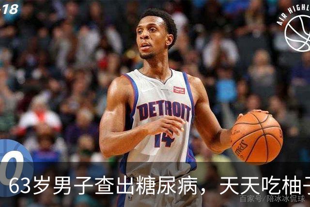 63岁男子查出糖尿病，天天吃柚子，3个月后复诊，医生:你干了啥