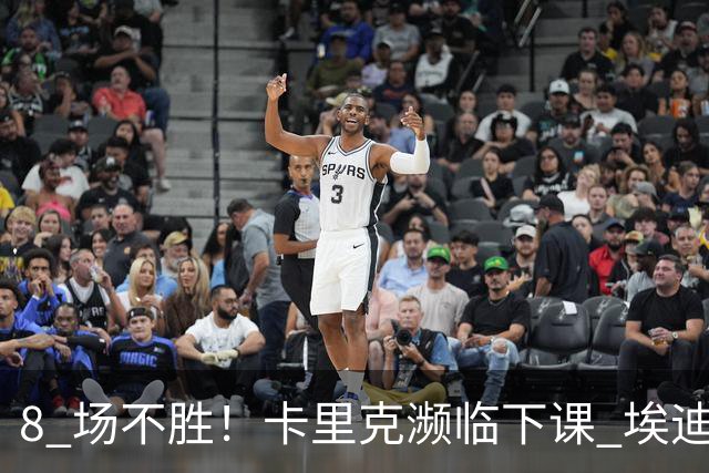 8 场不胜！卡里克濒临下课 埃迪豪成曼联新帅热门人选