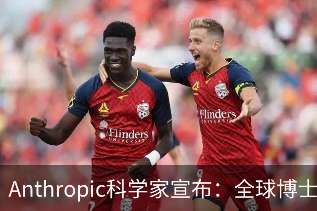 Anthropic科学家宣布：全球博士生职业生涯一夜清零！