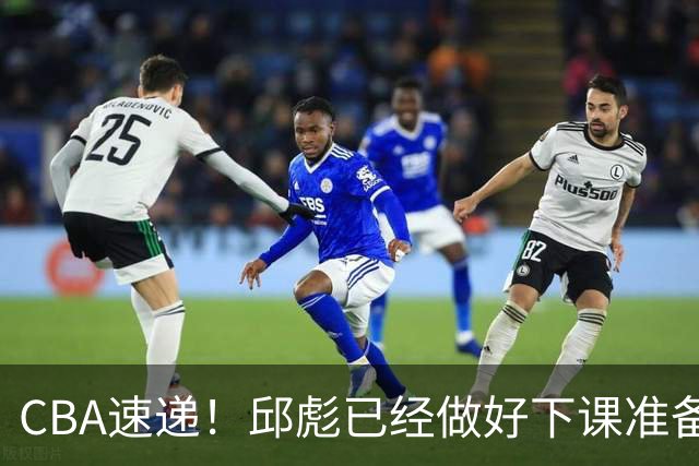 CBA速递！邱彪已经做好下课准备，焦泊乔最新伤病情况出炉，霍楠上任宁波GM第一时间邀请杨鸣遭婉拒