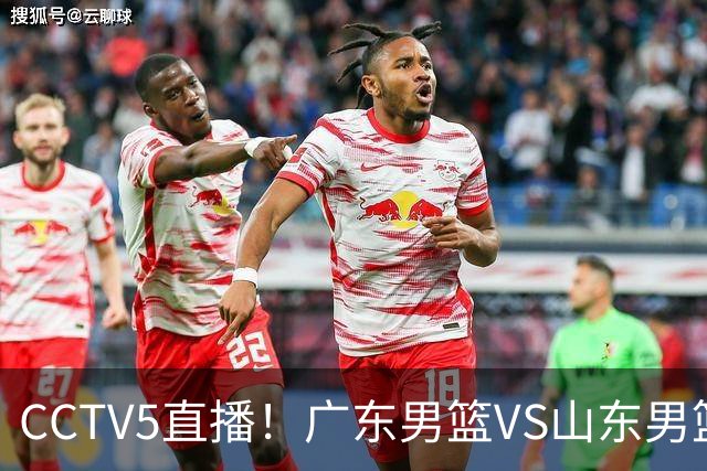 CCTV5直播！广东男篮VS山东男篮，赛前带来广东男篮徐杰、胡明轩、崔永熙以及山东男篮邱彪的最新消息