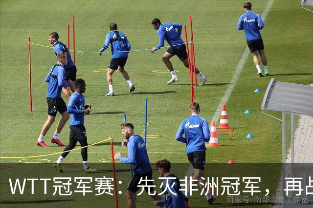 WTT冠军赛：先灭非洲冠军，再战亚洲冠军！王曼昱3-0汉娜高达